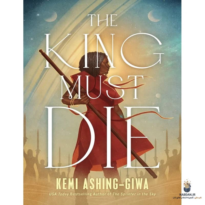 کتاب The King Must Die (پادشاه باید بمیرد) نسخه انگلیسی PDF | کمی آشینگ-گیوا