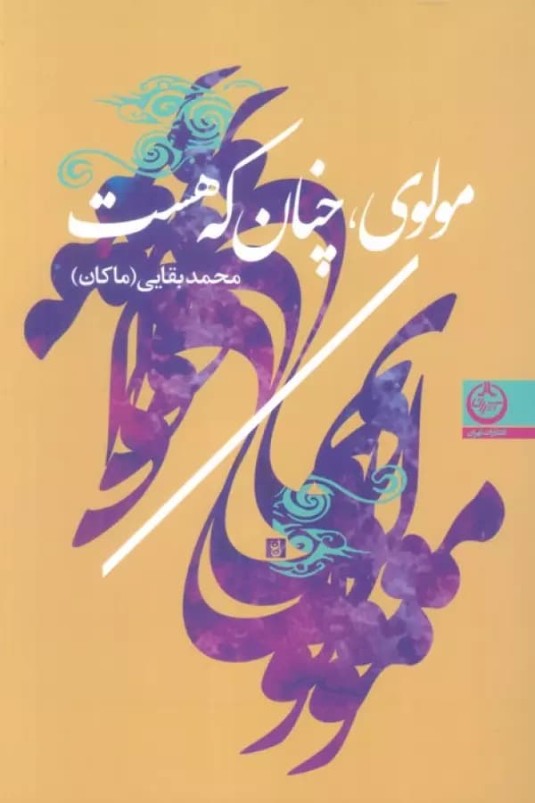 کتاب مولوی،چنان که هست اثر محمد بقایی 1404