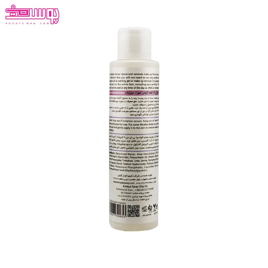 محلول پاک کننده آرایش صورت سویلیفت حجم 150ml — تصویر ۲