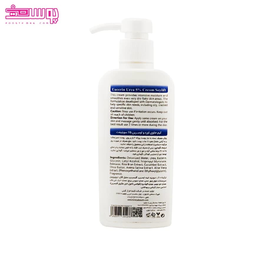 کرم دارای اوره و اوسرین سویلیفت حجم 240ml — تصویر ۲