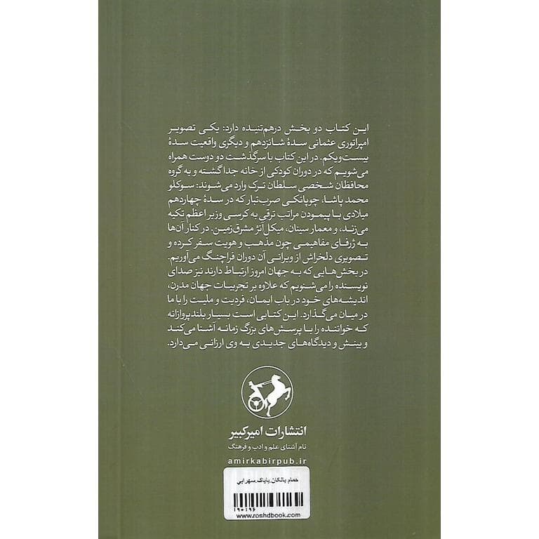 حمام بالکان — تصویر ۲