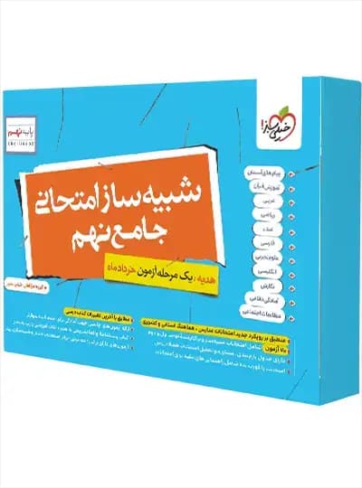 شبیه ساز امتحانی چامع نهم خیلی سبز — تصویر ۲