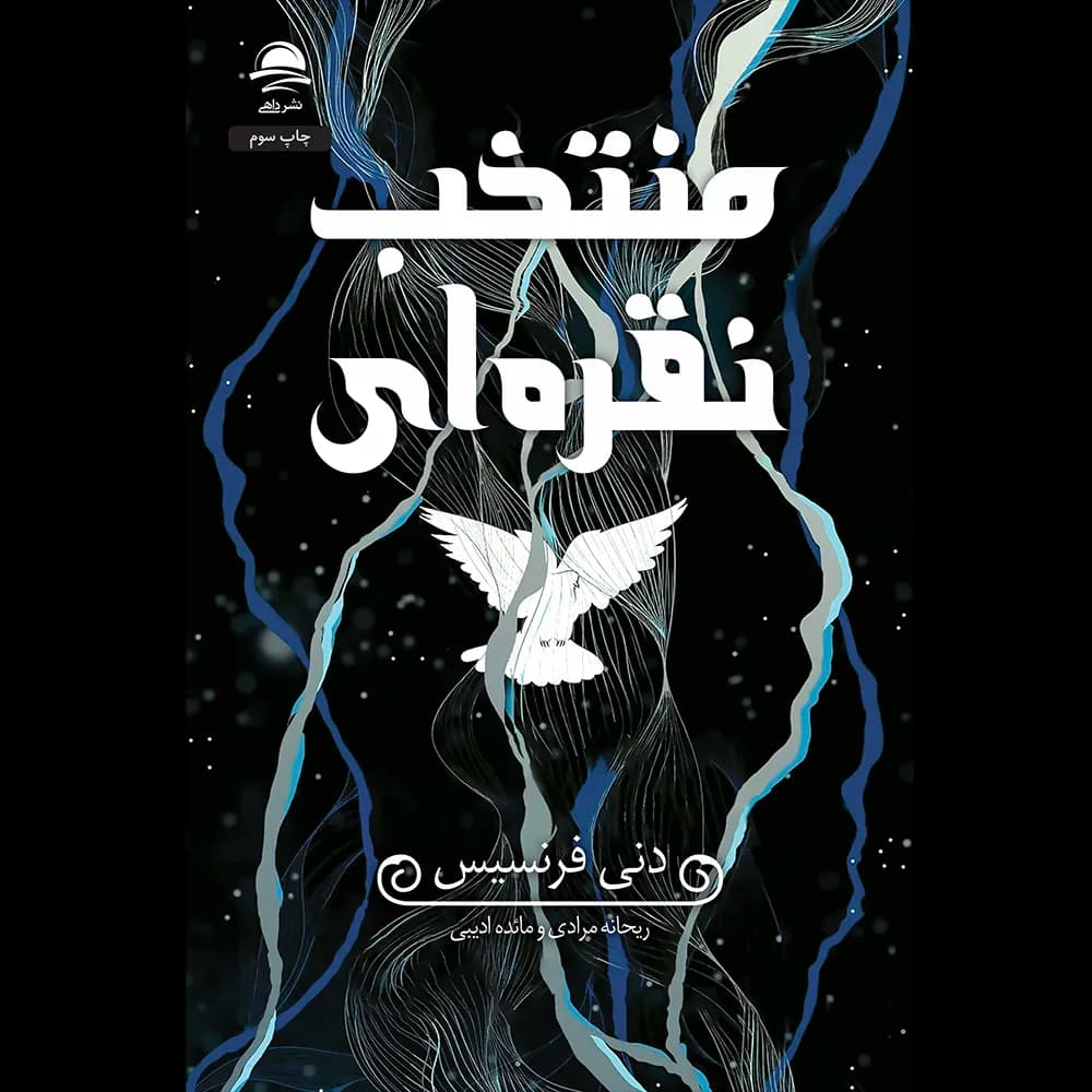منتخب نقره ای (گالینگور) — تصویر ۳