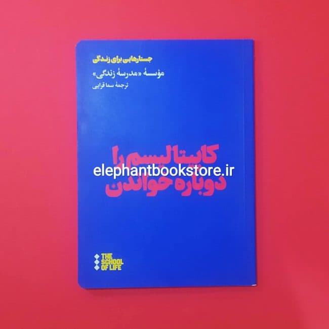 کتاب کاپیتالیسم را دوباره خواندن (چاپ اول)
