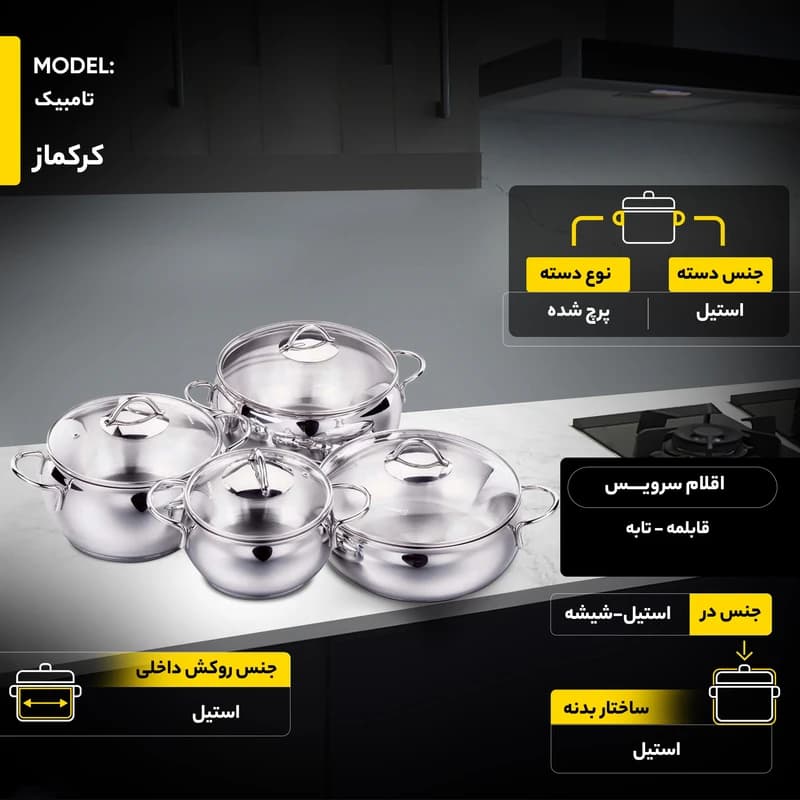 سرویس قابلمه کرکماز استیل مدل تامبیک — تصویر ۳