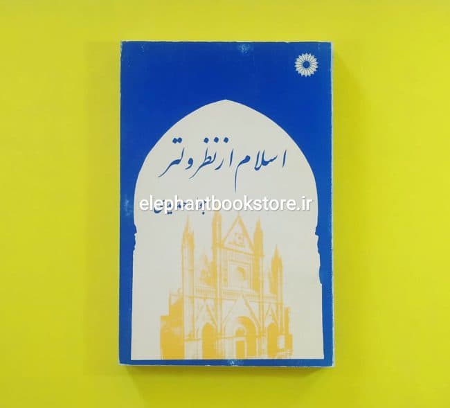 کتاب اسلام از نظر ولتر اثر جواد حدیدی