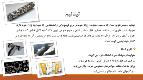 پاورپوینت مصالح فلزی ساختمان (16684) — تصویر ۵