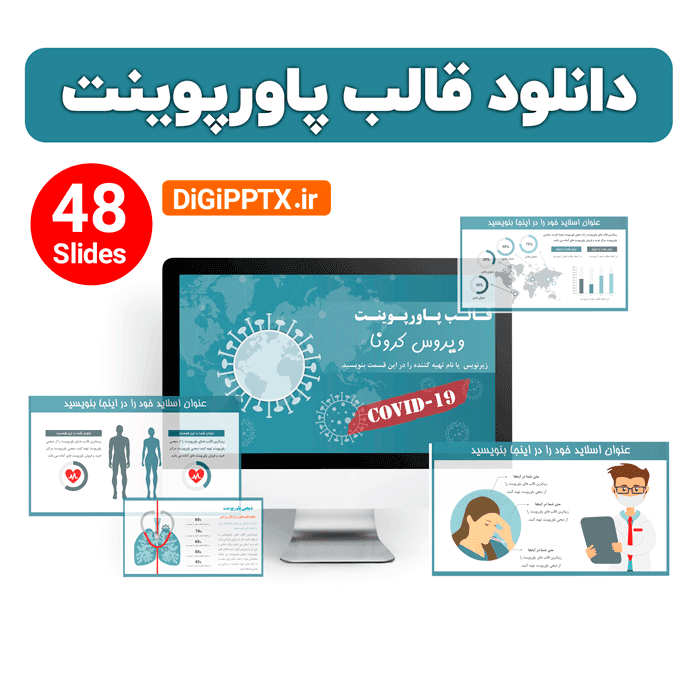 قالب پاورپوینت ویروس کرونا (COVID19) تم آماده (11543)