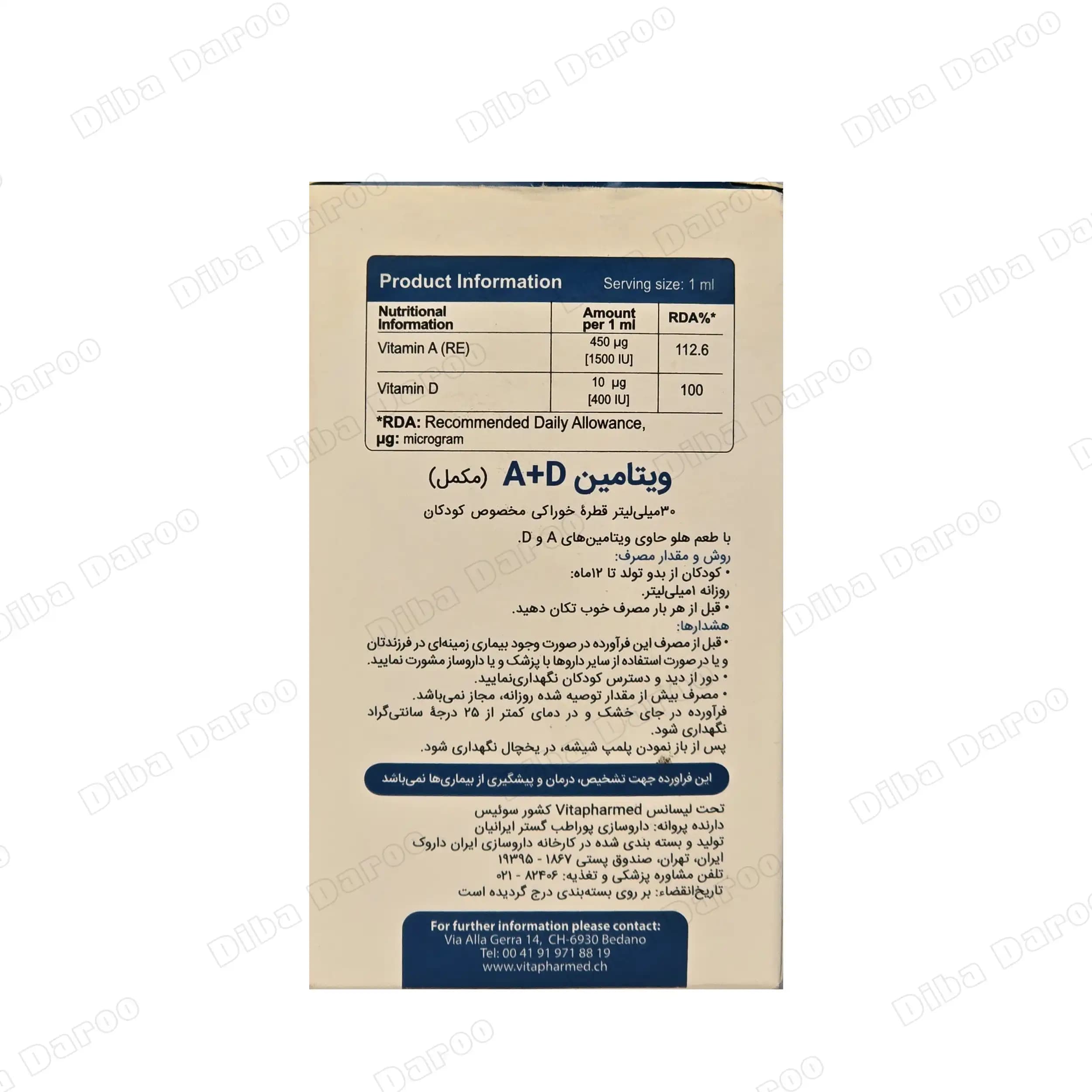 قطره ویتامین آ د ویواکیدز — تصویر ۳