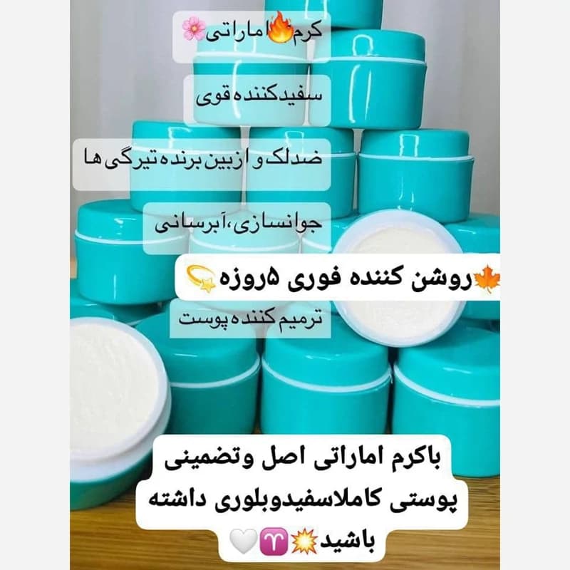 کرم اماراتی روشن کننده پوست کرم روشن کننده کرم شب ضدلک