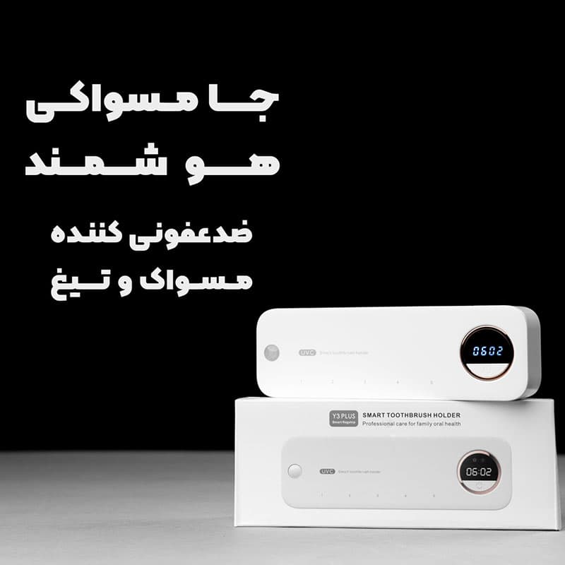جا مسواکی هوشمند مدل UV Livesture — تصویر ۲