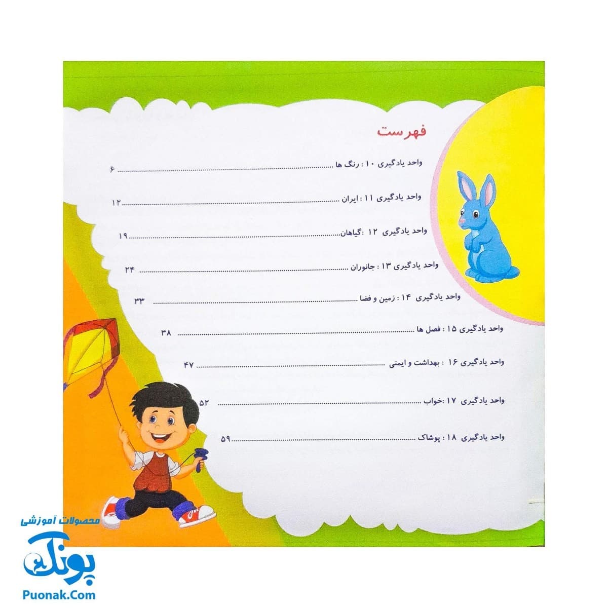 کتاب جامع نوباوه ها دو جلدی سلام — تصویر ۲