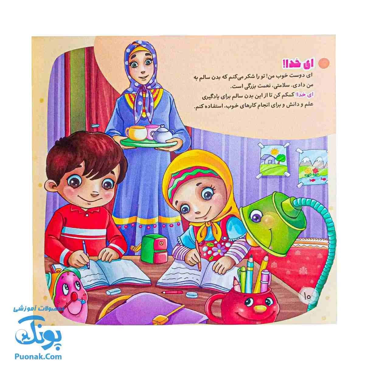 به سوی خوبیها مجموعه با امام سجاد علیه السلام ۳ — تصویر ۴