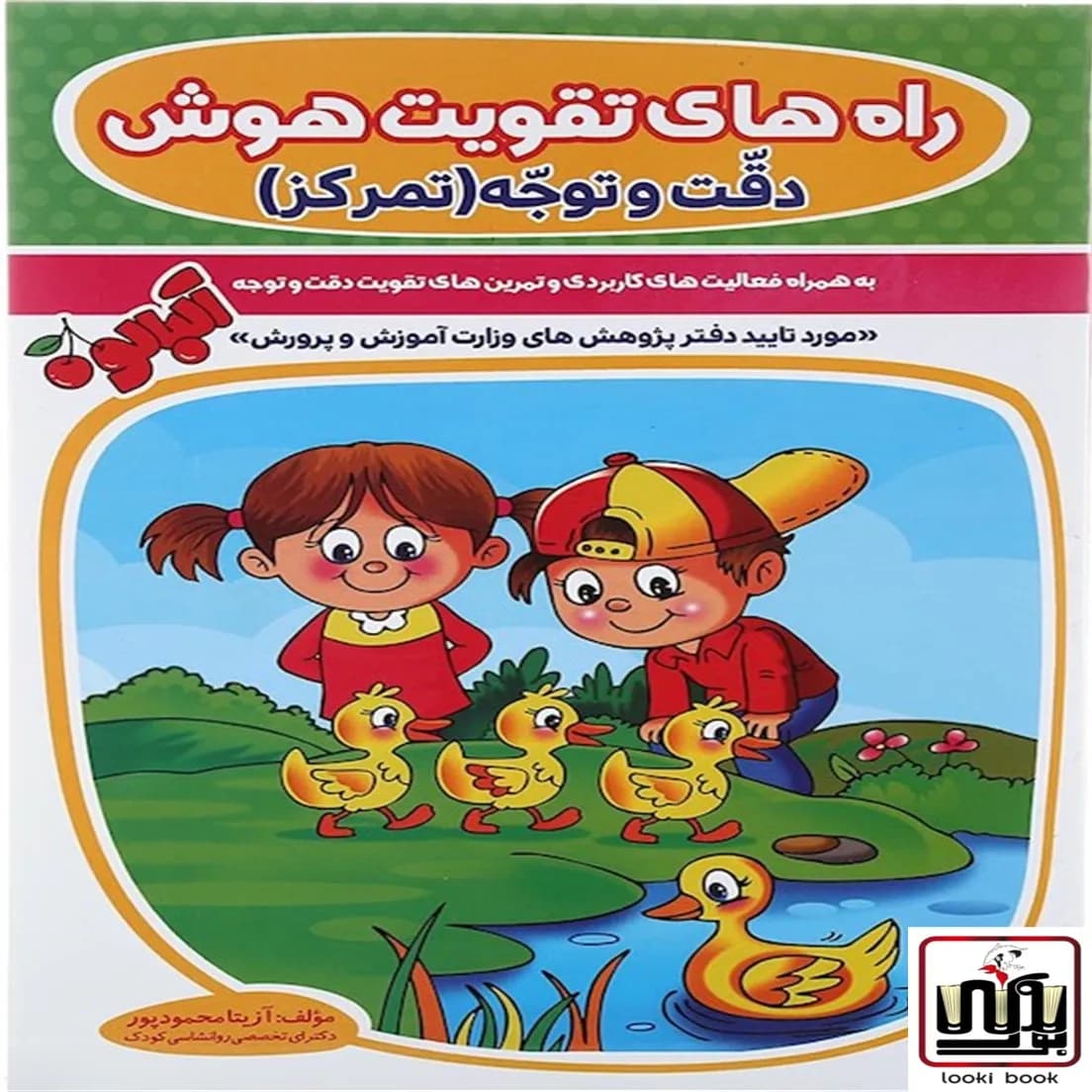 راه های تقویت هوش دقت و توجه آلبالو گامی تا فرزانگان