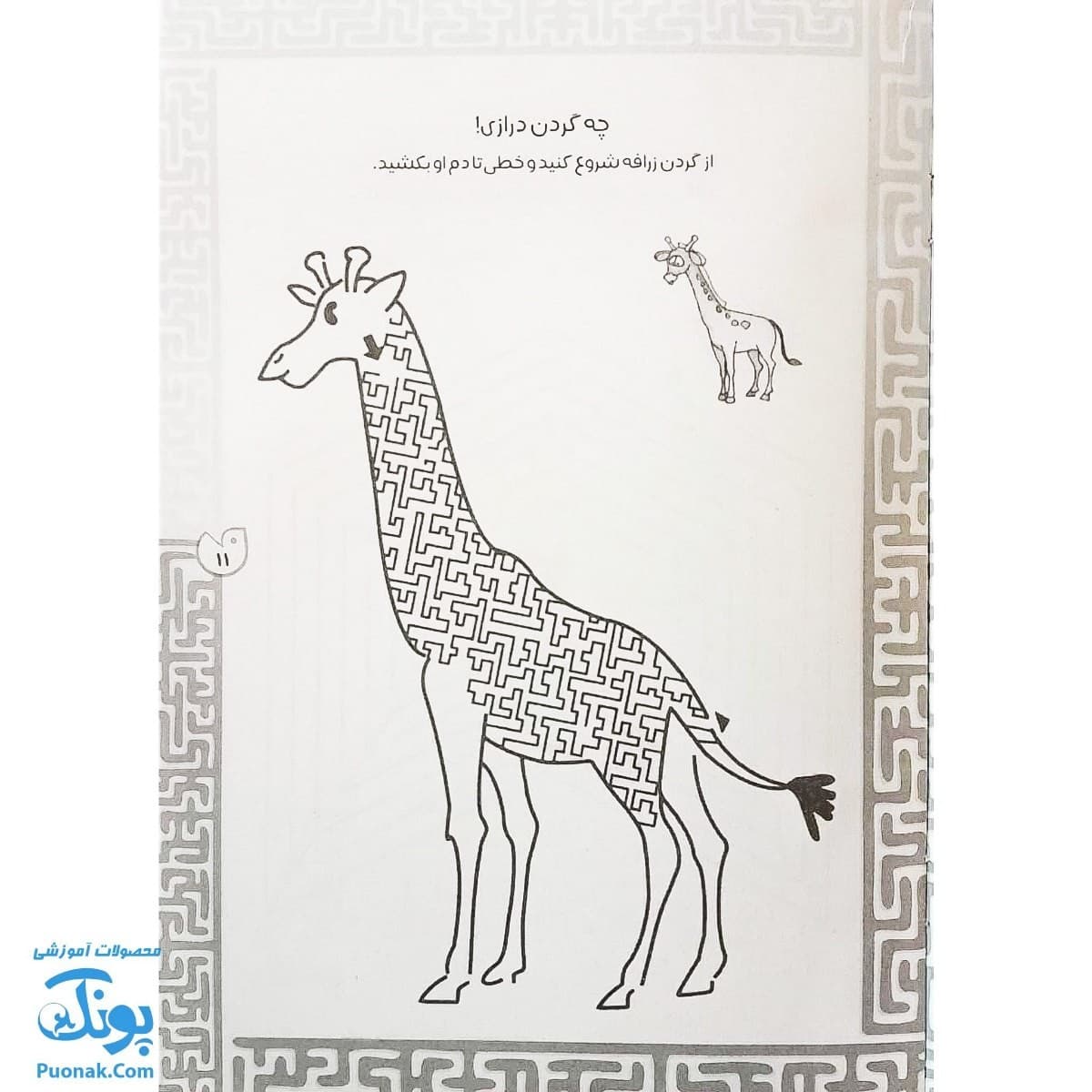 مجموعه ۸ جلدی بازی مازی با مازهای حواستو جمع کن — تصویر ۴