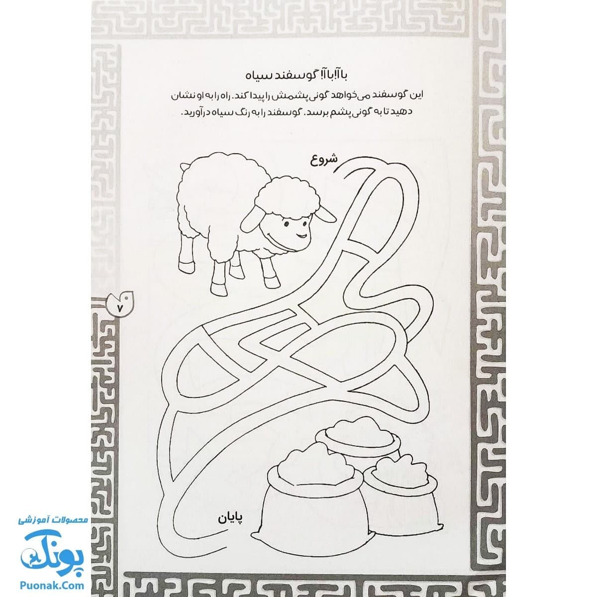مجموعه ۸ جلدی بازی مازی با مازهای حواستو جمع کن — تصویر ۳