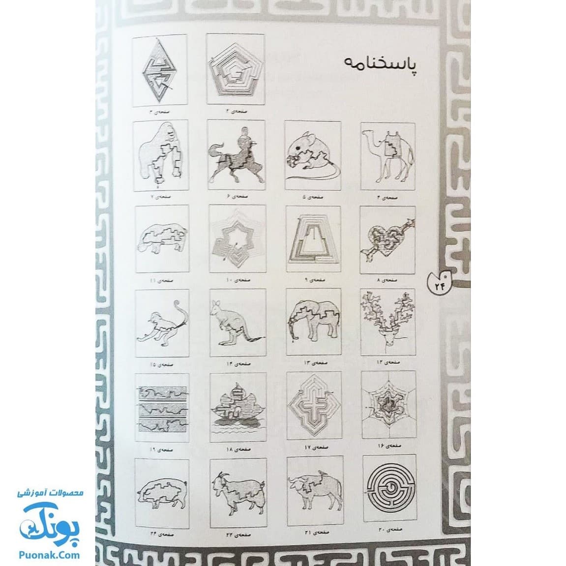 کتاب بازی مازی با مازهای حواستو جمع کن ۴ آسان — تصویر ۷