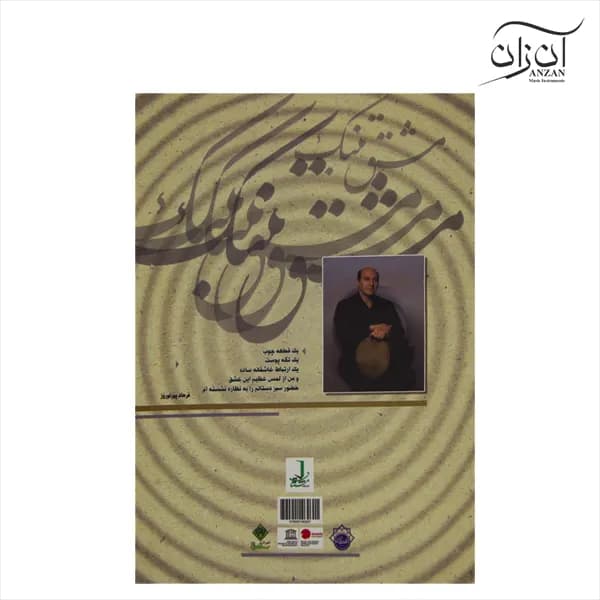 کتاب مشق تنبک فرهاد پور نوروز — تصویر ۲