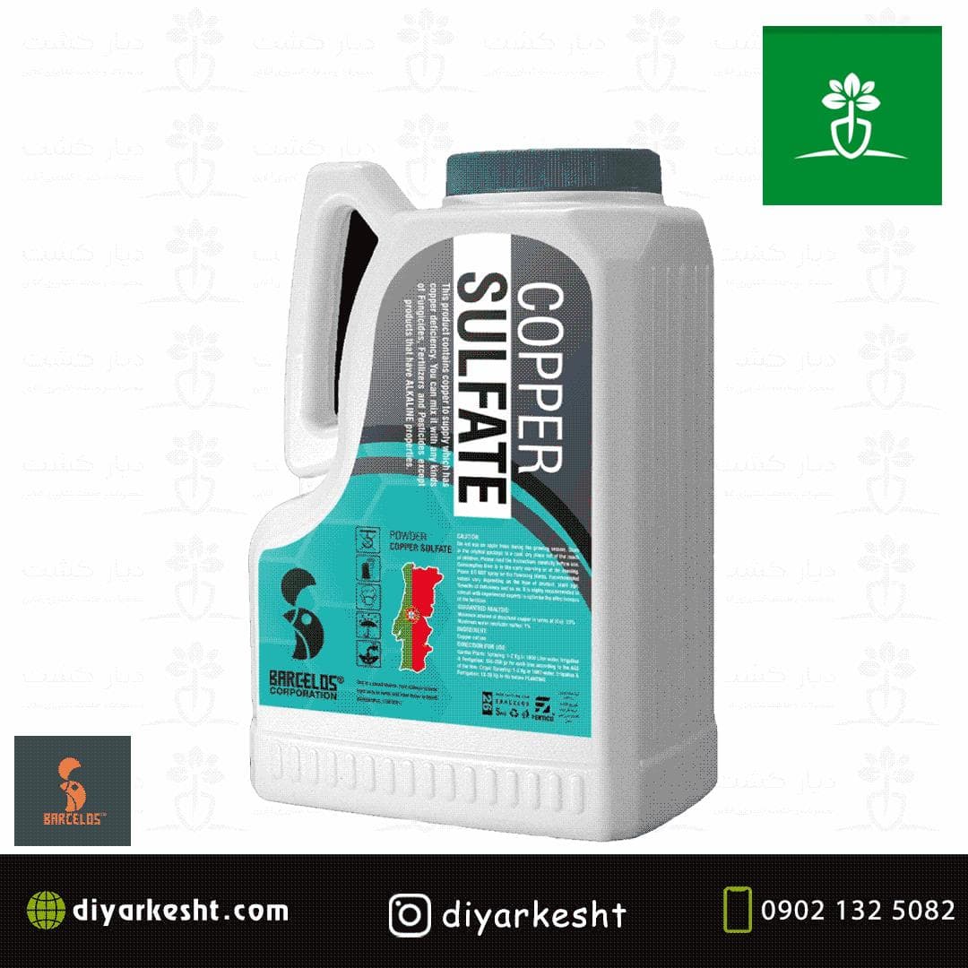 سولفات مس بارسلوس 5 کیلویی
