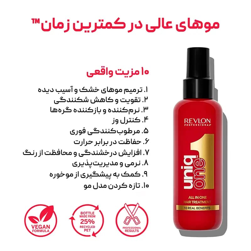 سرم یونیک وان رولون REVLON uniq one hair — تصویر ۲