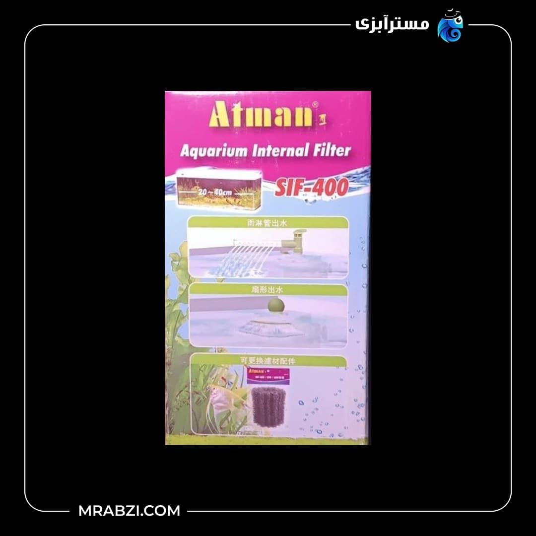 فیلتر داخلی آکواریوم آتمن مدل SIF_400