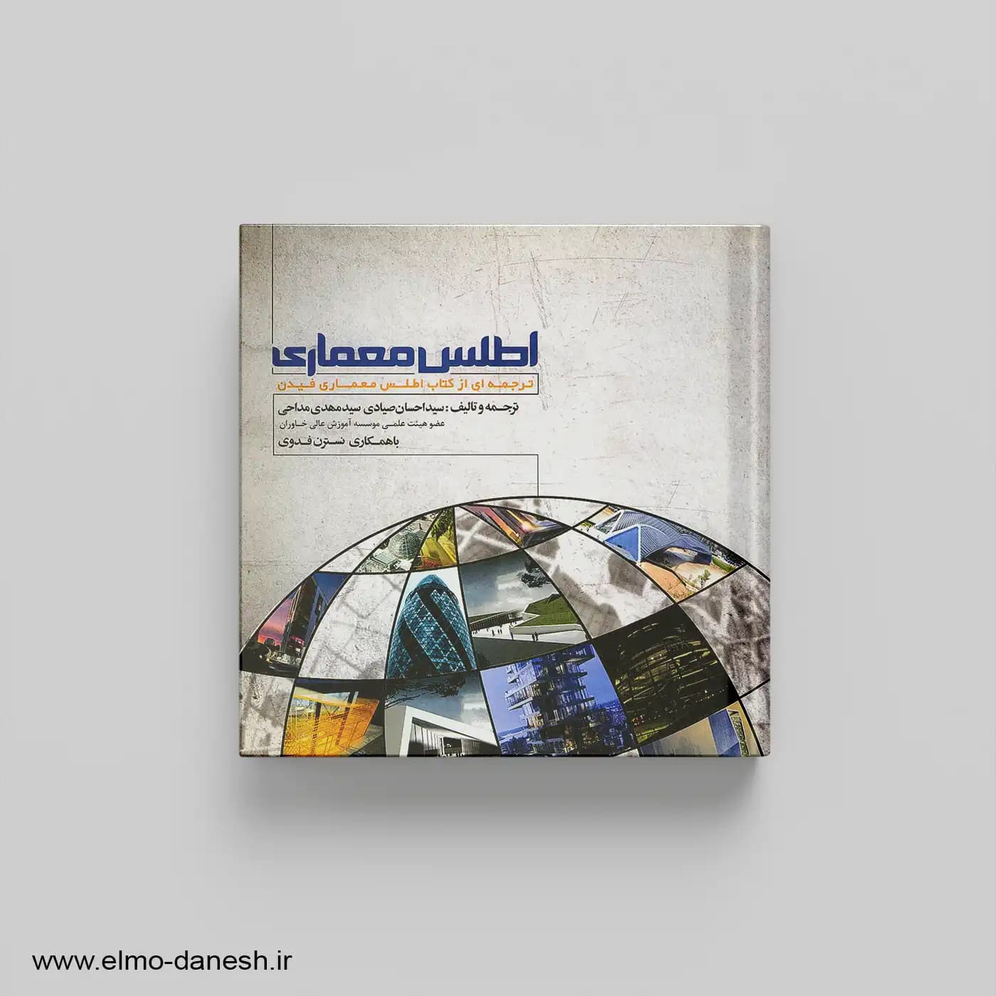 اطلس معماری