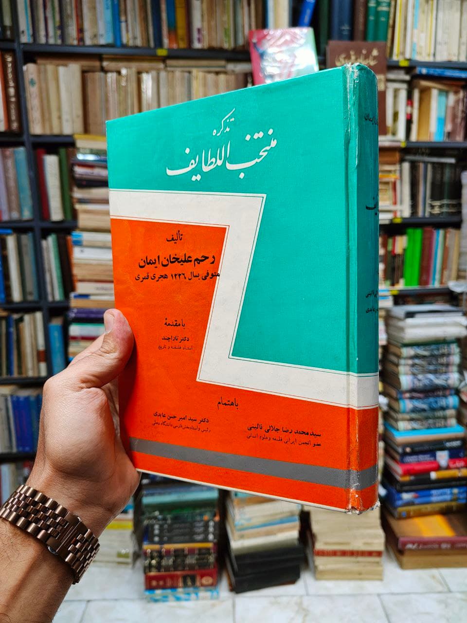 تذکره منتخب اللطایف — تصویر ۲