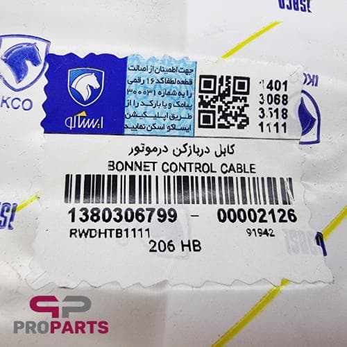 سیم کاپوت کش (کابل در باز کن در موتور) شرکتی ایساکو مناسب برای پژو 206 — تصویر ۵