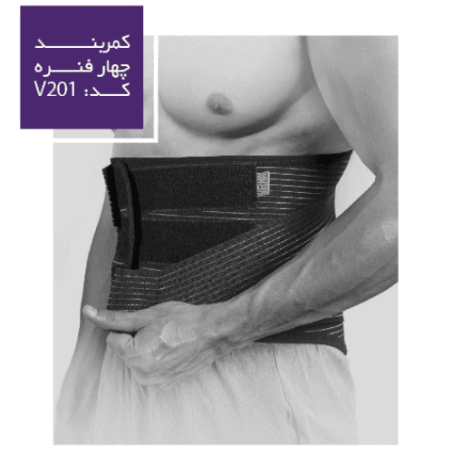 کمربند چهار فنره 27 سانت با کش دوبل ورنا کد VERNA – v201 (مشکی) – کد 1561