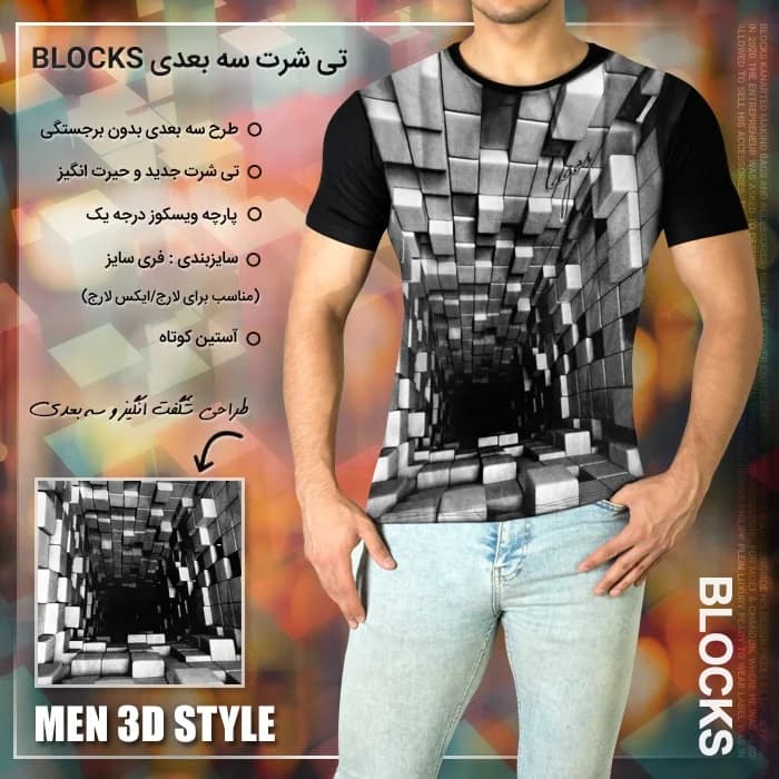 تی شرت سه بعدی Blocks — تصویر ۲