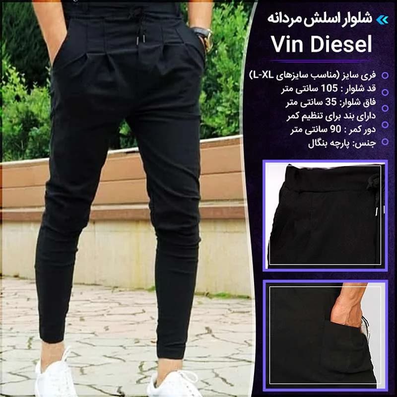 شلوار اسلش مردانه Vin Diesel — تصویر ۲