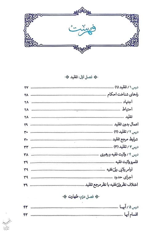 رساله آموزشی: احکام عبادات — تصویر ۳