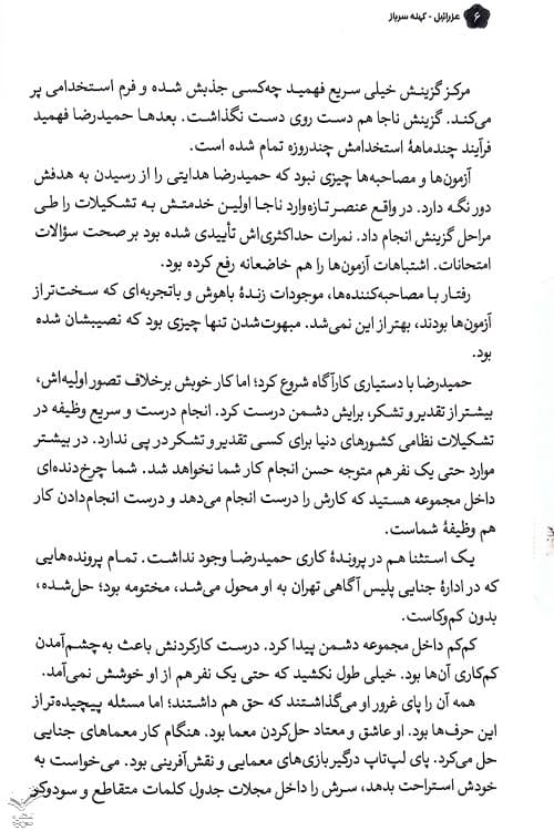 عزرائیل ( کهنه سرباز ) — تصویر ۴