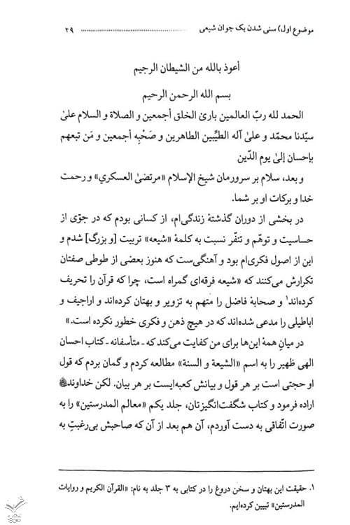 ولایت علی (ع) در قرآن و سنت — تصویر ۶
