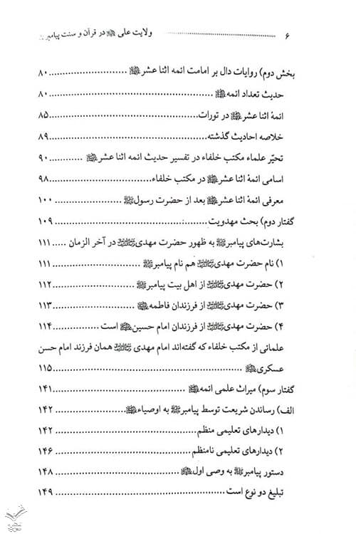 ولایت علی (ع) در قرآن و سنت — تصویر ۳