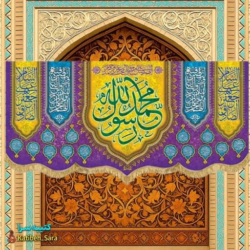 کتیبه مخمل محمد رسول الله .