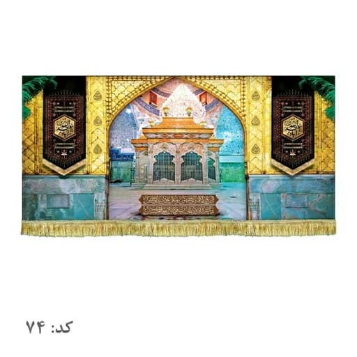 کتیبه مخمل ضریح امام حسین(ع).
