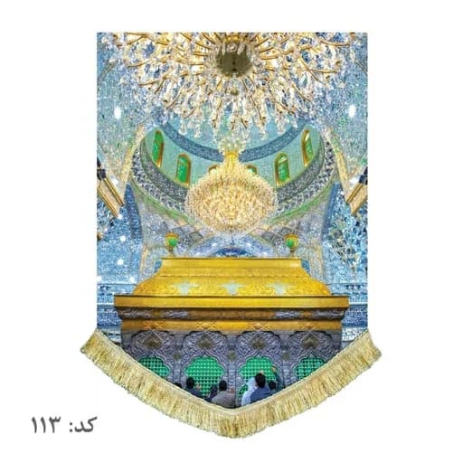 کتیبه مخمل عمودی ضریح امام حسین (ع)