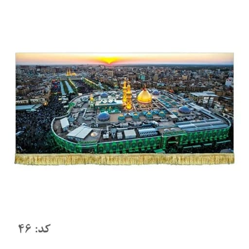 کتیبه مخمل حرم امام حسین(ع) و بین الحرمین