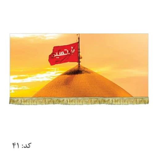 کتیبه مخمل گنبد امام حسین(ع)