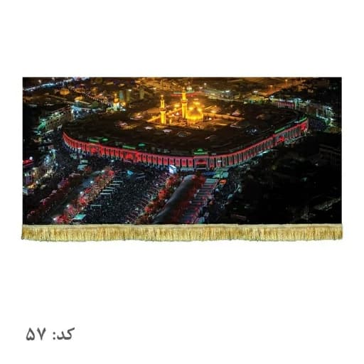 کتیبه مخمل حرم امام حسین(ع) و بین الحرمین .