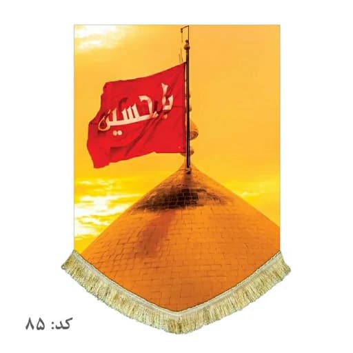 کتیبه مخمل عمودی گنبد امام حسین(ع)