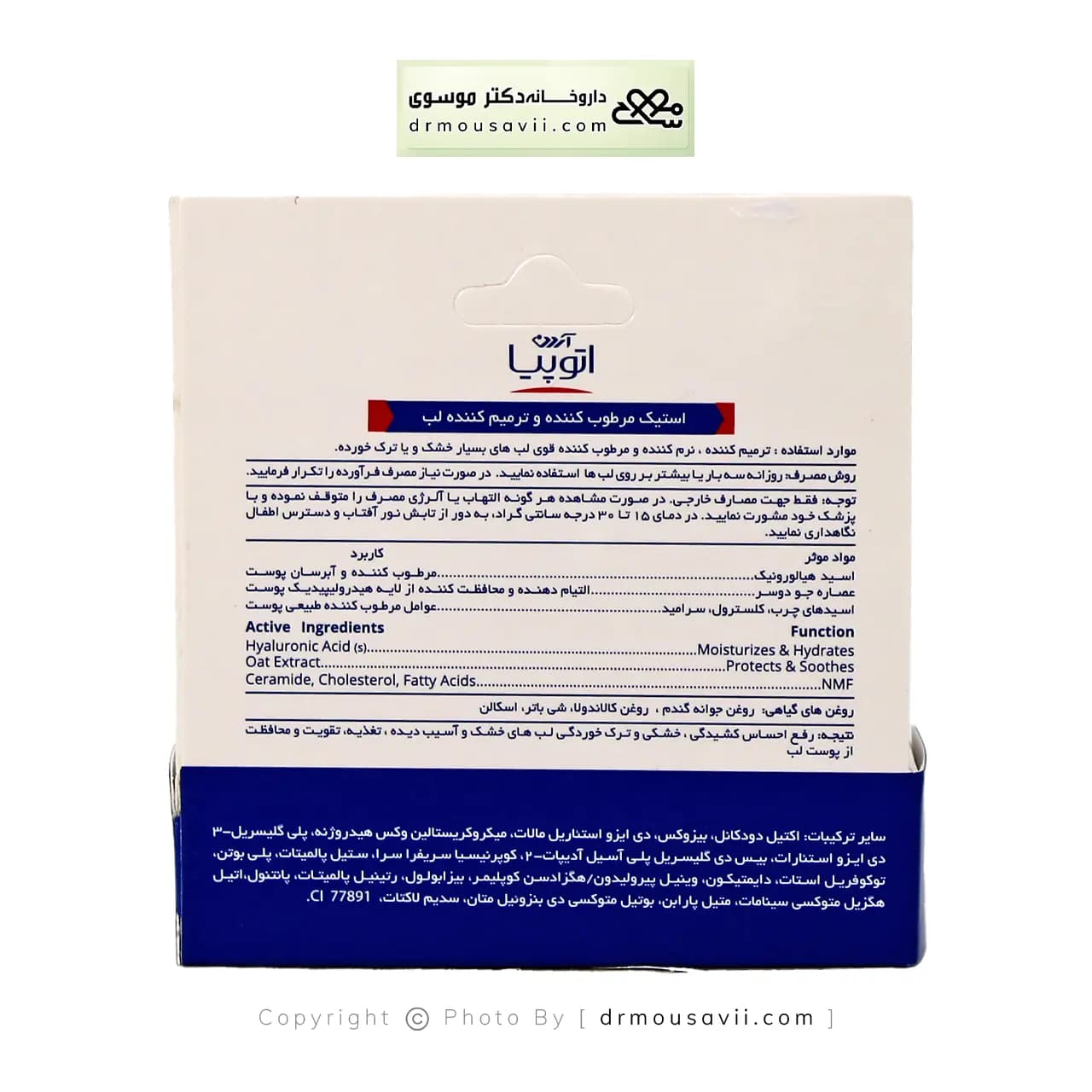 استیک مرطوب کننده و ترمیم کننده لب درای ریلیف آردن آتوپیا 4.5 گرم — تصویر ۳