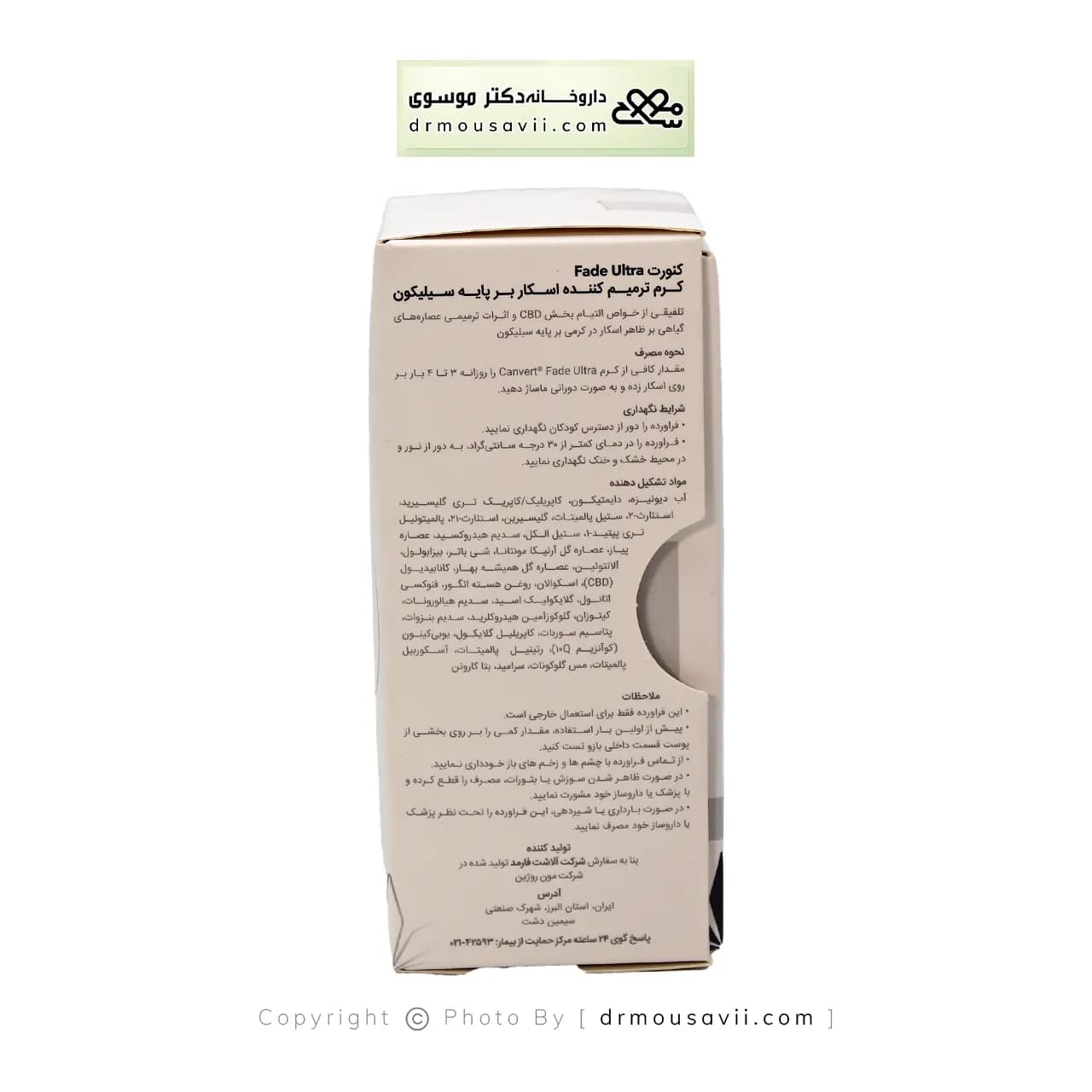 کرم ترمیم کننده اسکار کنورت فید اولترا آلاشت فارمد 30 میلی لیتر — تصویر ۴