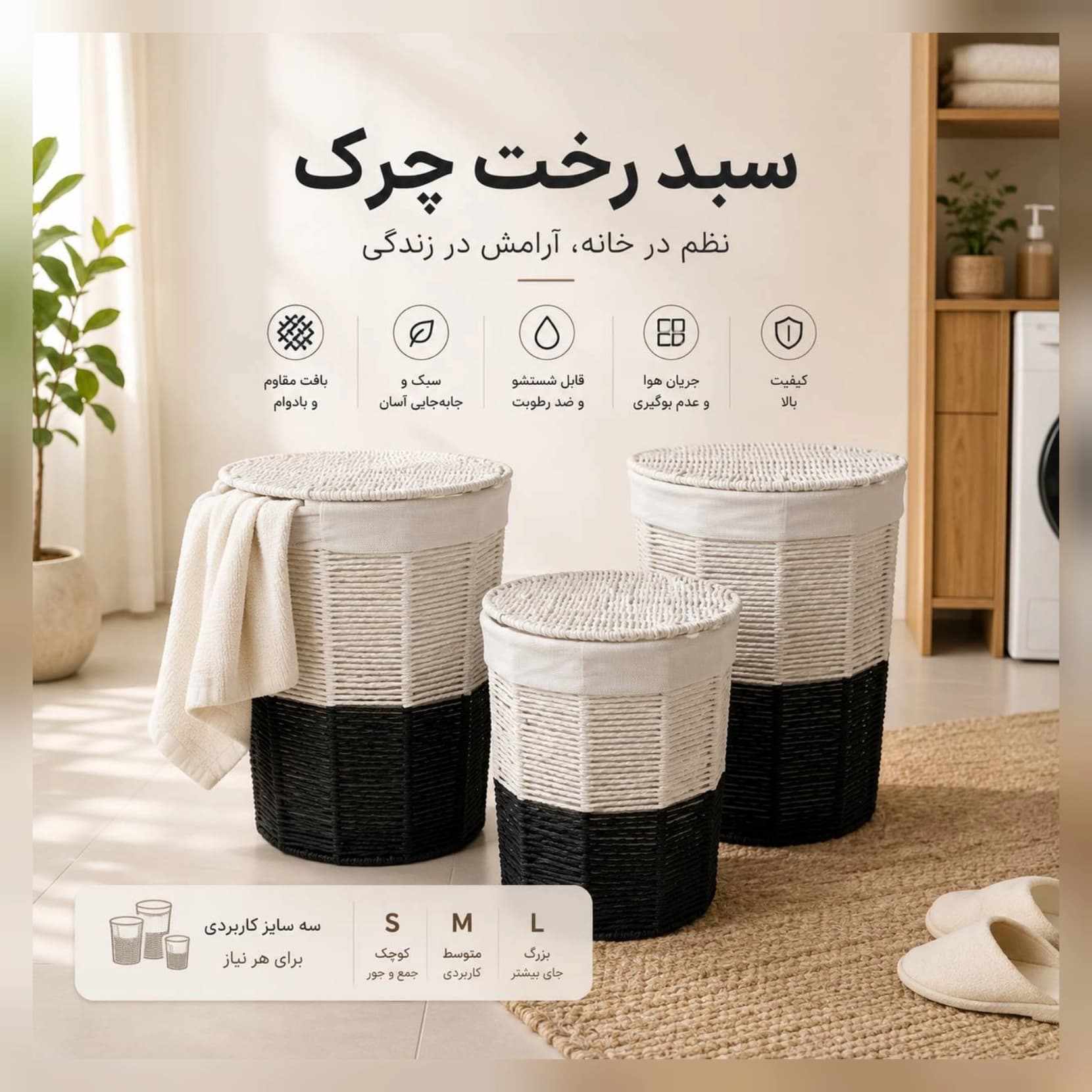 سبد رخت انگلیش هوم ENGLISH HOME کد 202555 درب دار گرد
