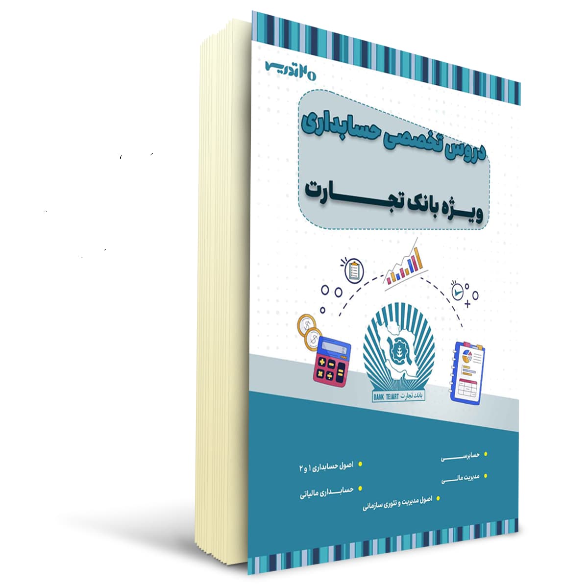کتاب استخدامی بانک تجارت رشته حسابداری | 20 تدریس