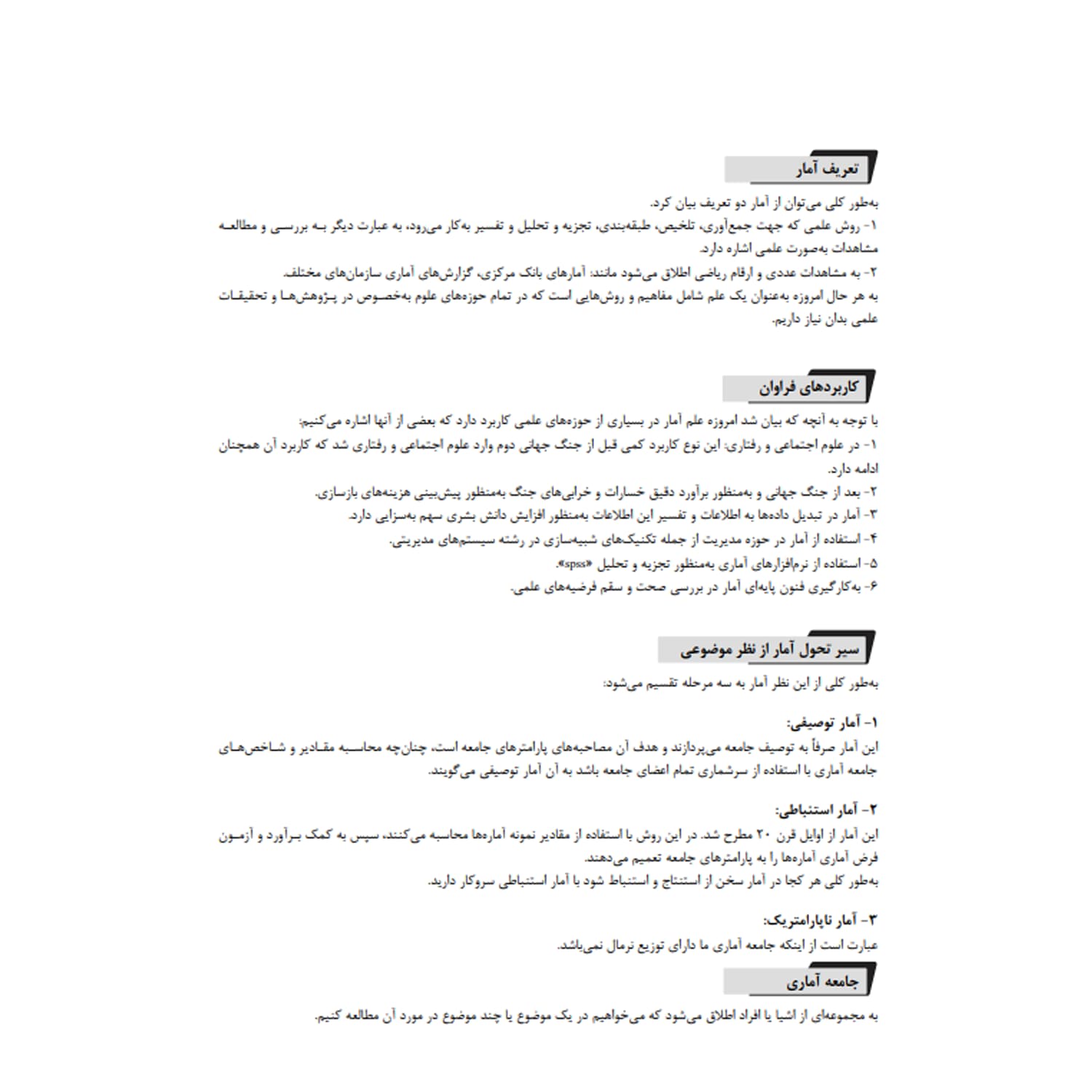 کتاب کارشناسی رسمی رشته آمار | نوآور — تصویر ۴