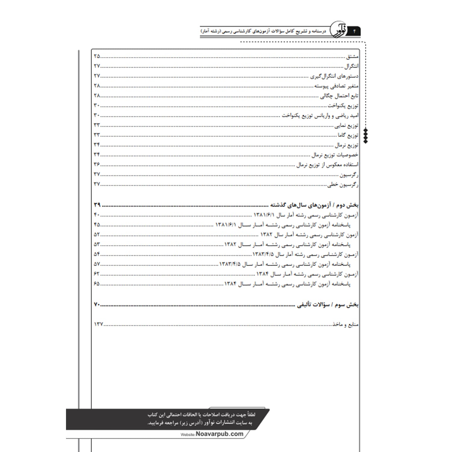 کتاب کارشناسی رسمی رشته آمار | نوآور — تصویر ۳