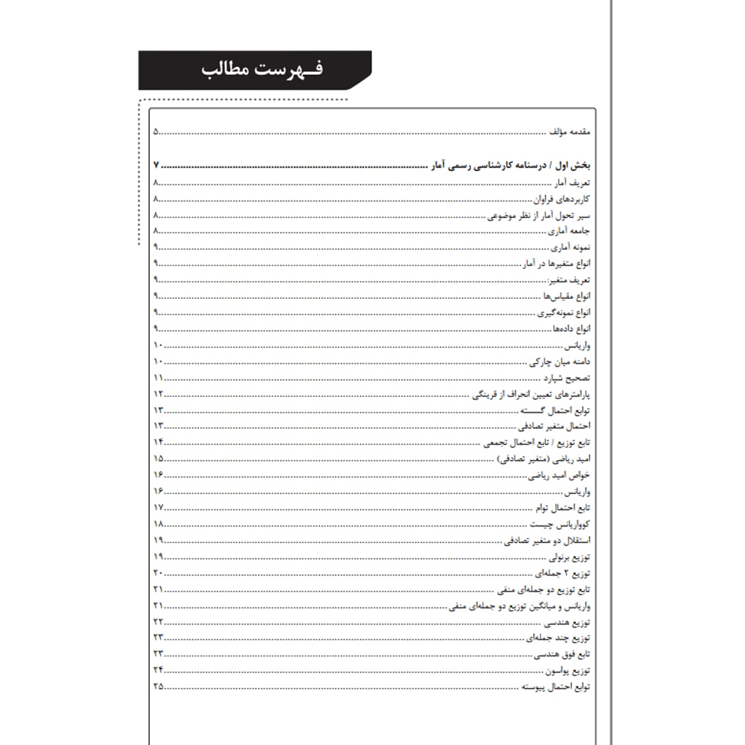 کتاب کارشناسی رسمی رشته آمار | نوآور — تصویر ۲