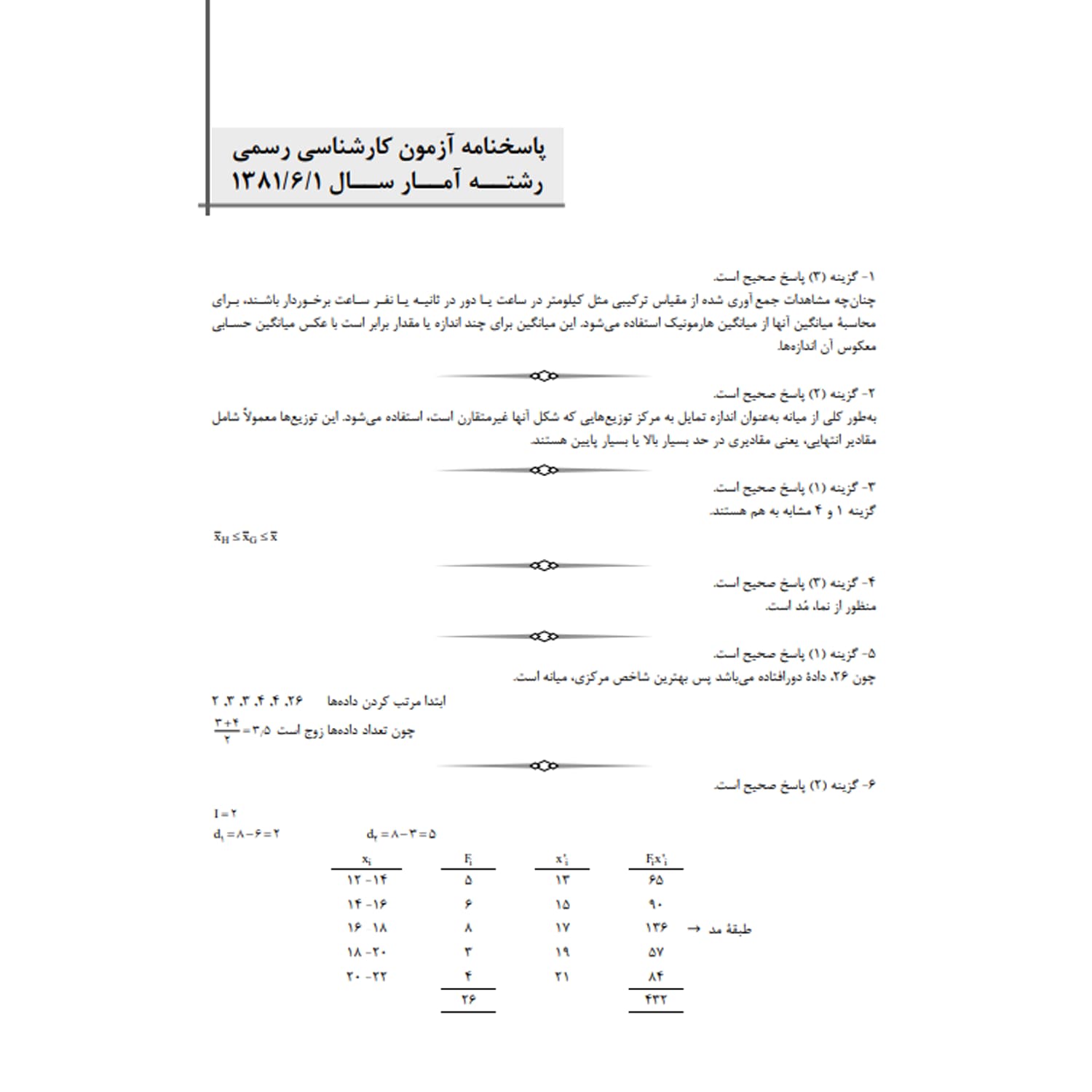 کتاب کارشناسی رسمی رشته آمار | نوآور — تصویر ۶
